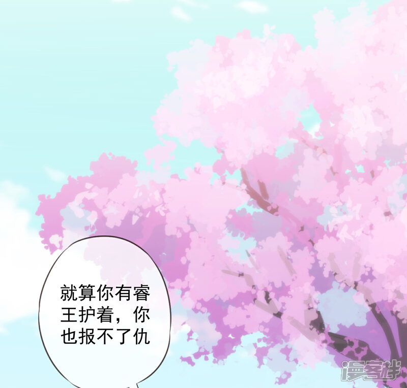 《哦，我的宠妃大人》第210话 血债血偿 第11页