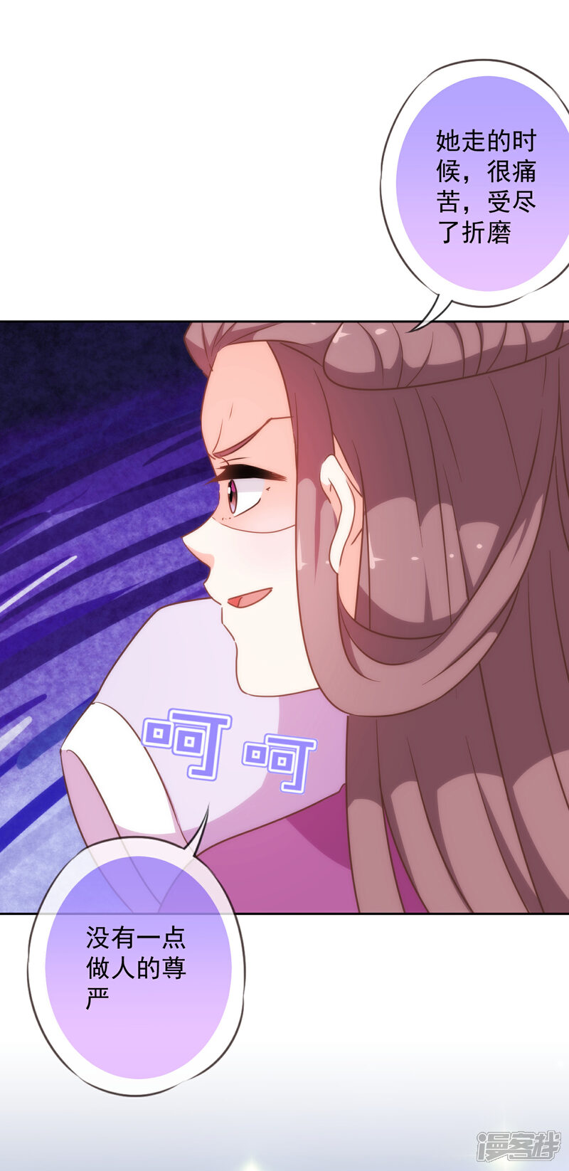 《哦，我的宠妃大人》第210话 血债血偿 第13页