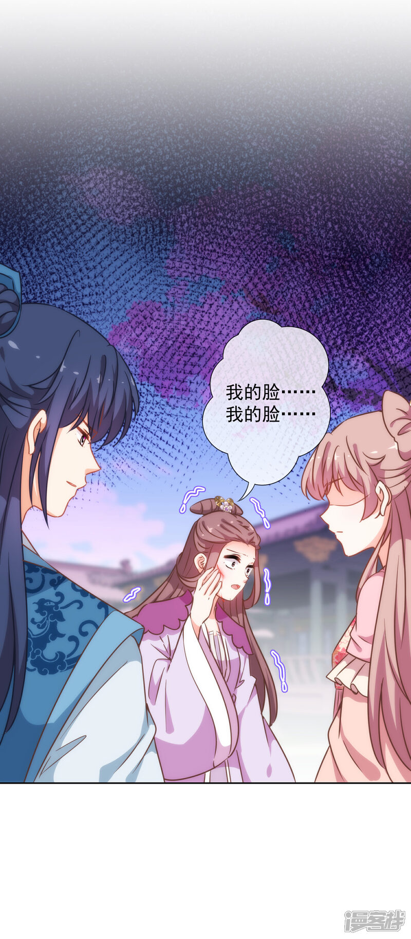 《哦，我的宠妃大人》第210话 血债血偿 第17页