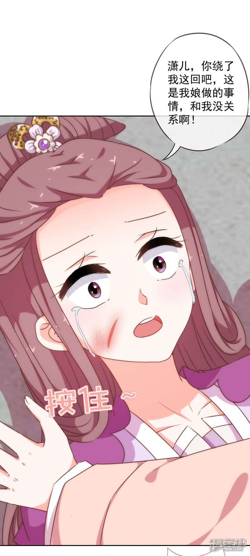 《哦，我的宠妃大人》第210话 血债血偿 第25页