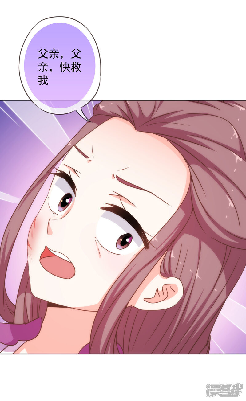《哦，我的宠妃大人》第210话 血债血偿 第29页