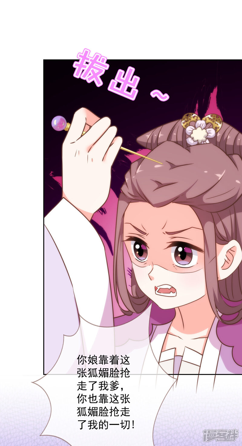 《哦，我的宠妃大人》第210话 血债血偿 第5页