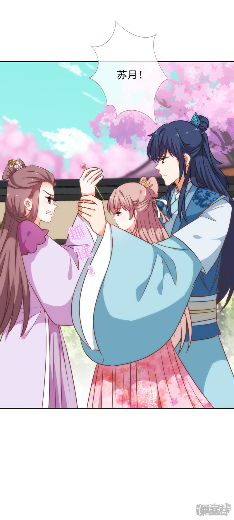《哦，我的宠妃大人》第210话 血债血偿 第9页