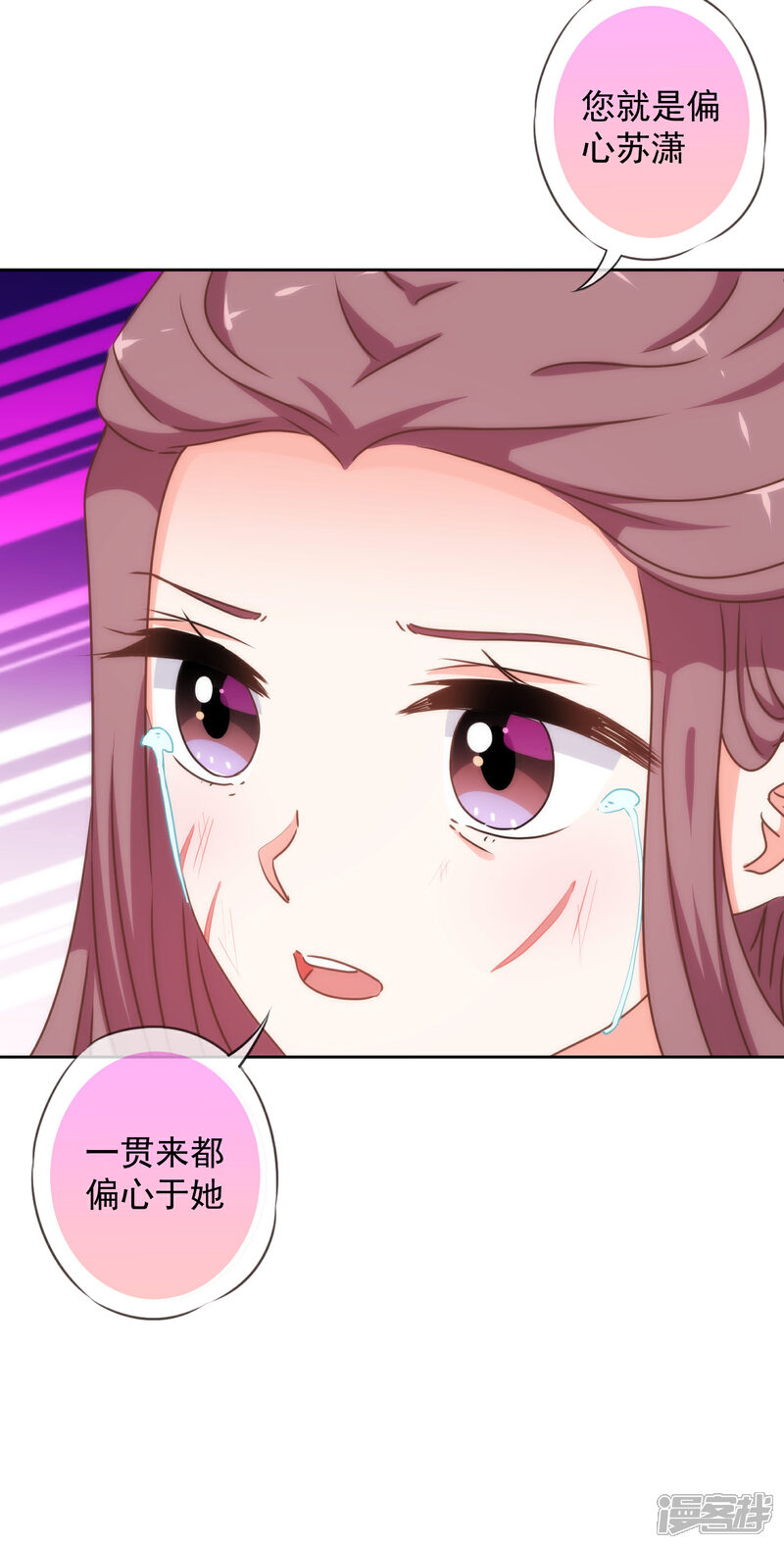 《哦，我的宠妃大人》第211话 偏心眼 第10页