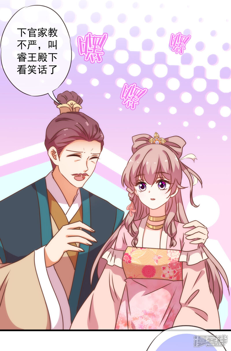 《哦，我的宠妃大人》第211话 偏心眼 第13页