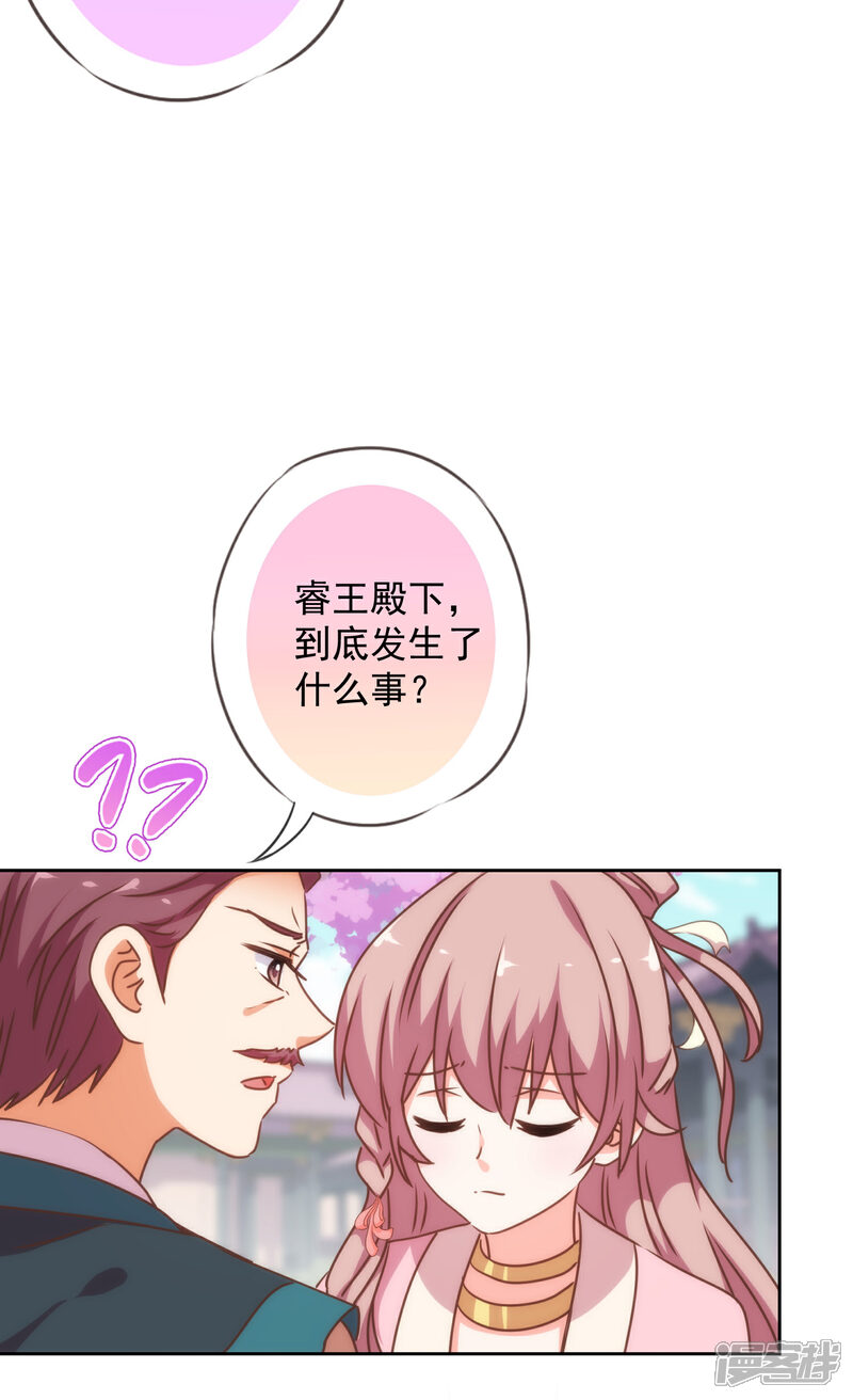 《哦，我的宠妃大人》第211话 偏心眼 第15页