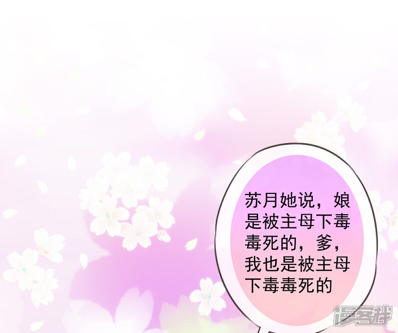 《哦，我的宠妃大人》第211话 偏心眼 第19页