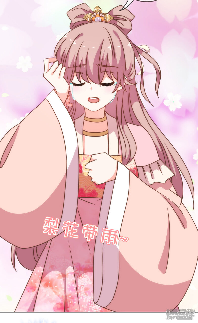 《哦，我的宠妃大人》第211话 偏心眼 第20页