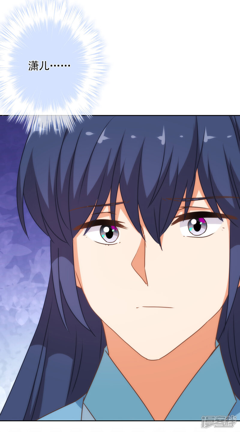 《哦，我的宠妃大人》第211话 偏心眼 第21页