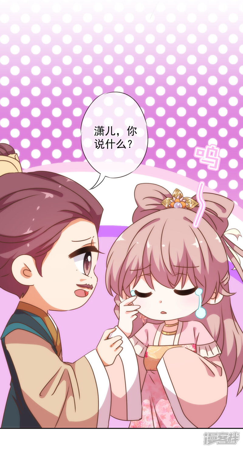 《哦，我的宠妃大人》第211话 偏心眼 第22页