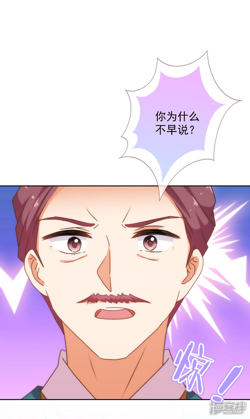 《哦，我的宠妃大人》第211话 偏心眼 第24页