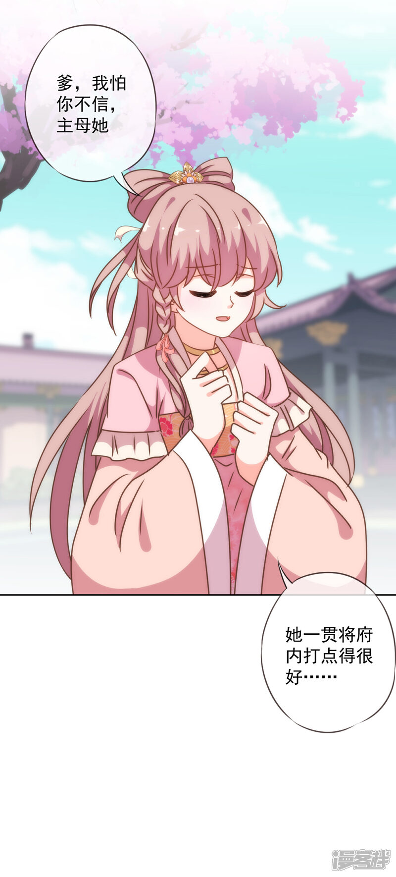 《哦，我的宠妃大人》第211话 偏心眼 第25页