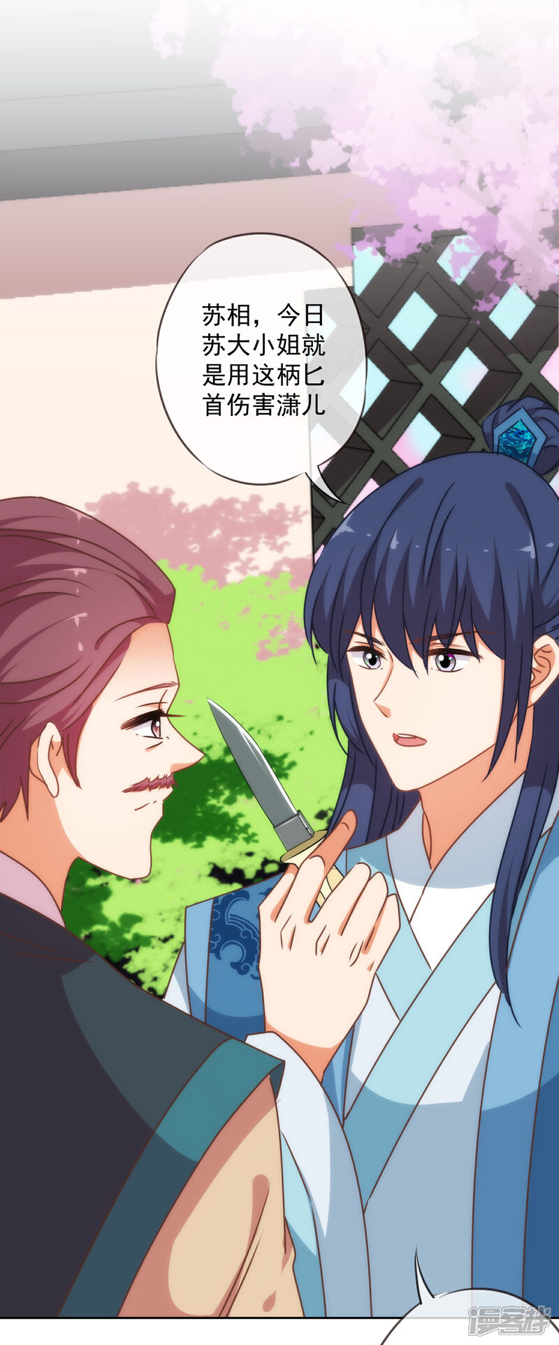 《哦，我的宠妃大人》第211话 偏心眼 第28页