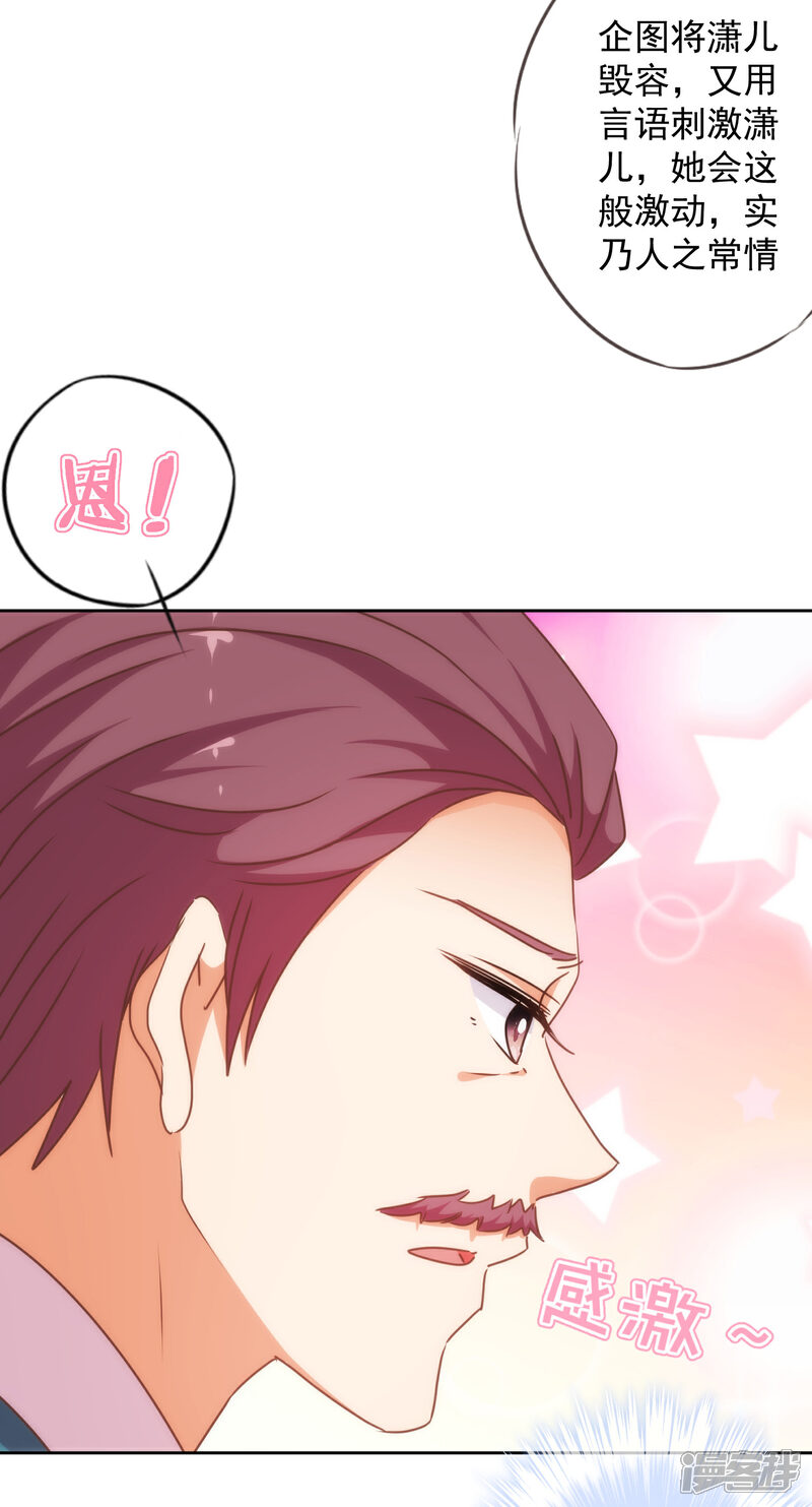 《哦，我的宠妃大人》第211话 偏心眼 第29页