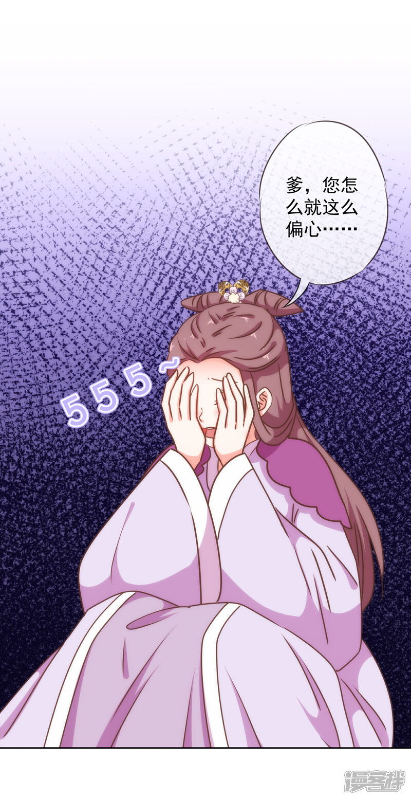 《哦，我的宠妃大人》第211话 偏心眼 第2页