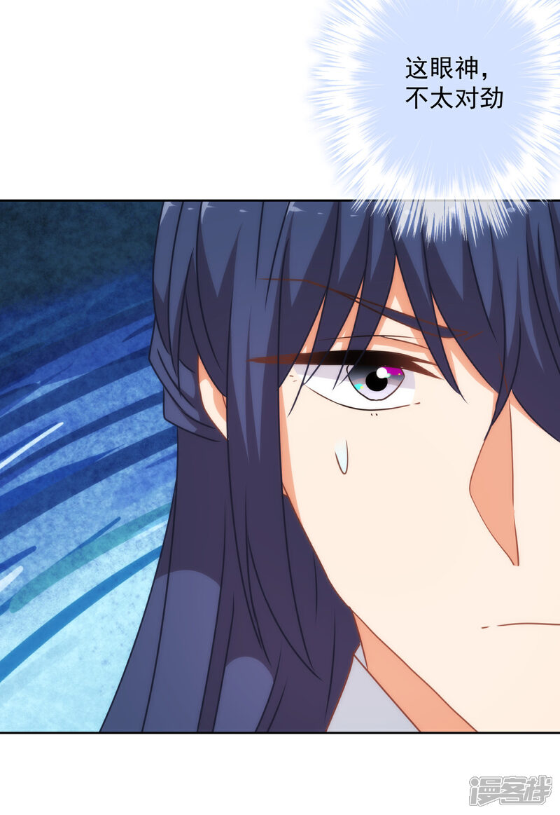 《哦，我的宠妃大人》第211话 偏心眼 第30页