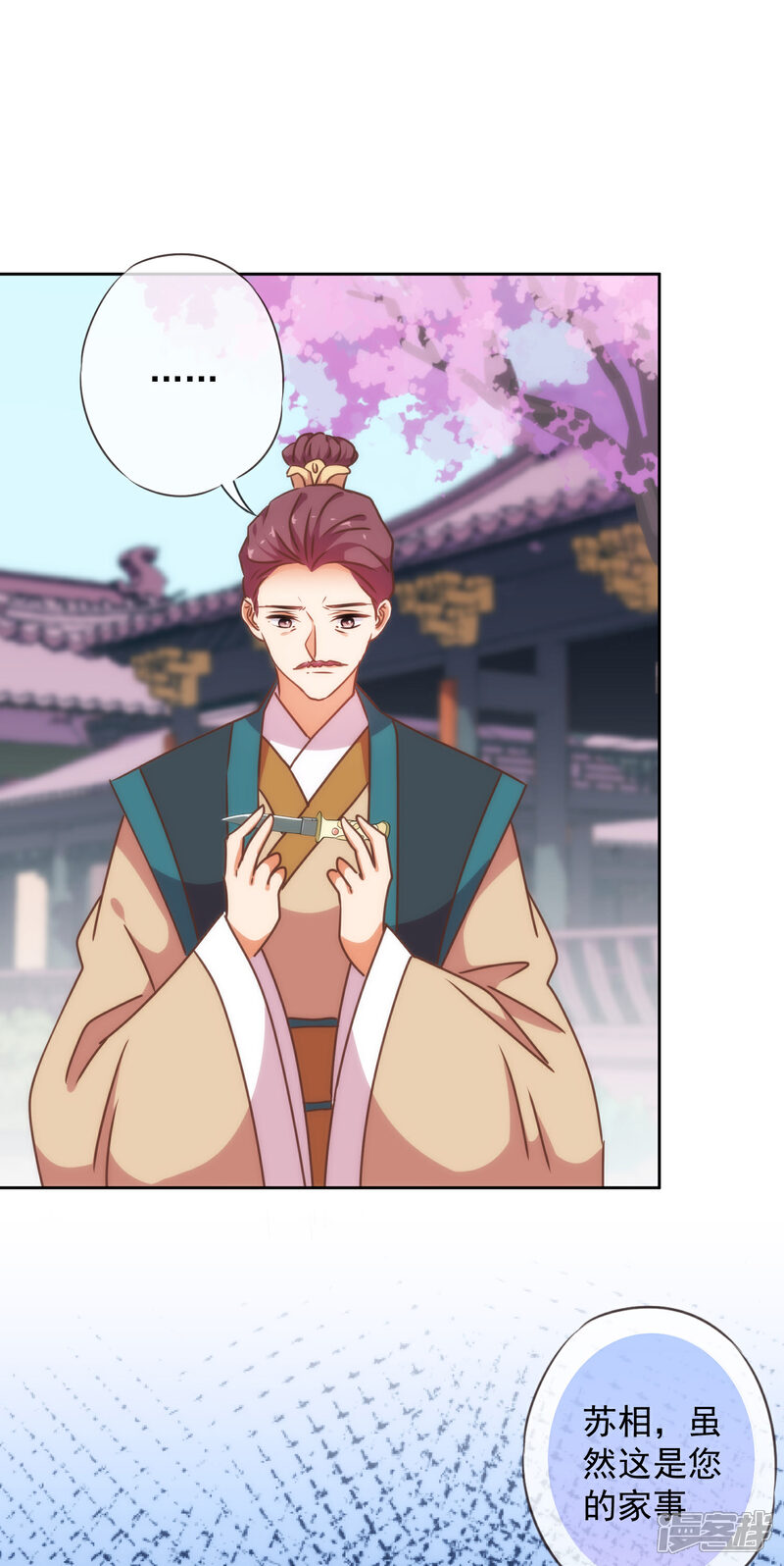 《哦，我的宠妃大人》第211话 偏心眼 第31页