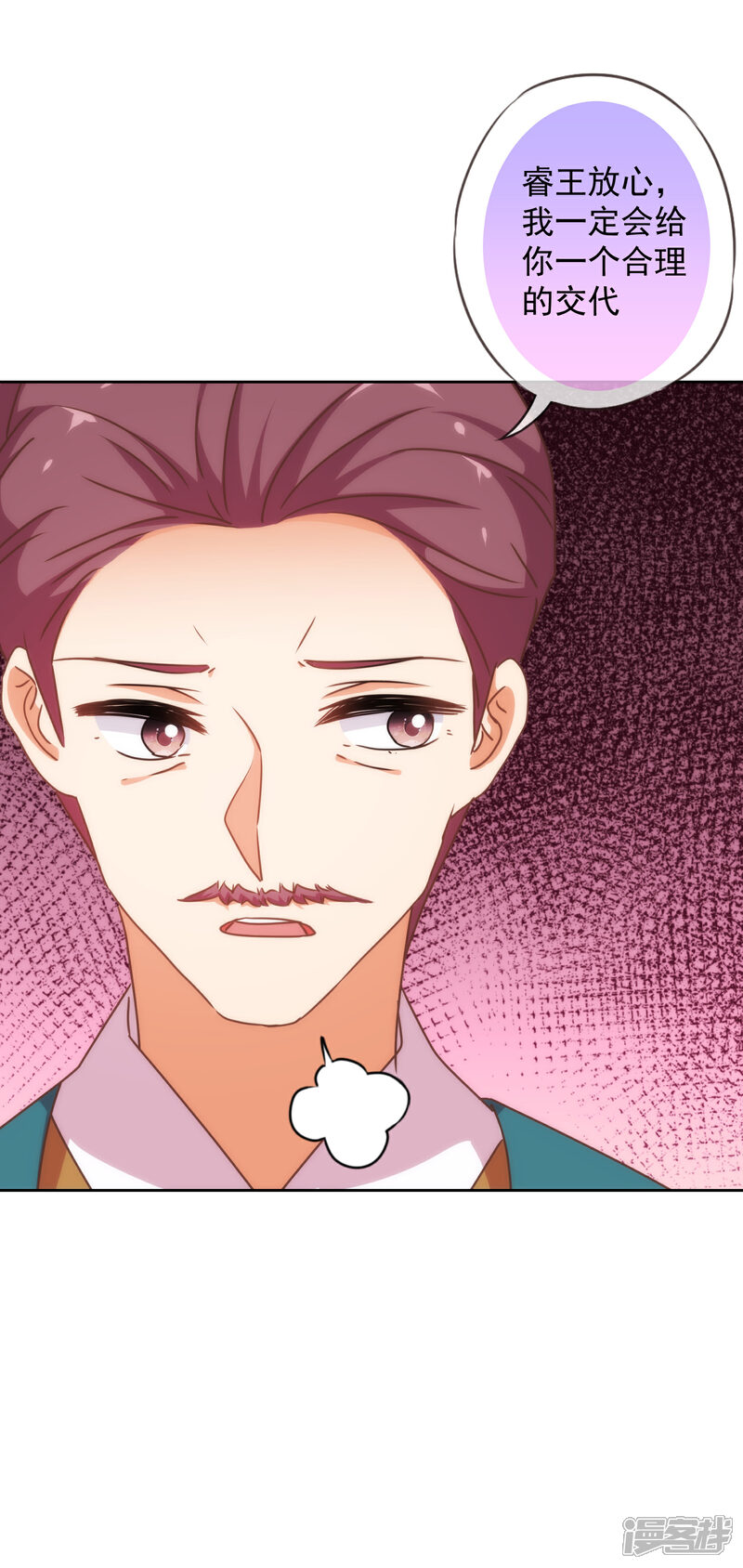 《哦，我的宠妃大人》第211话 偏心眼 第33页