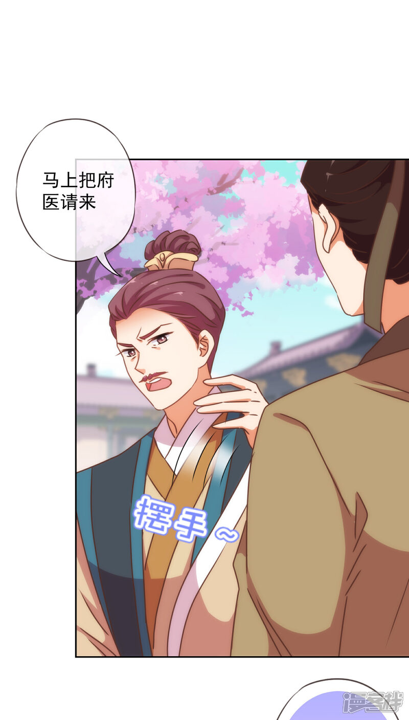 《哦，我的宠妃大人》第211话 偏心眼 第3页