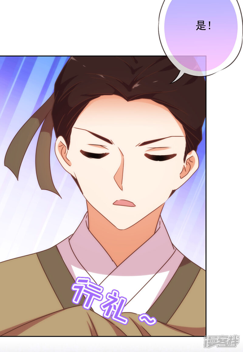 《哦，我的宠妃大人》第211话 偏心眼 第4页