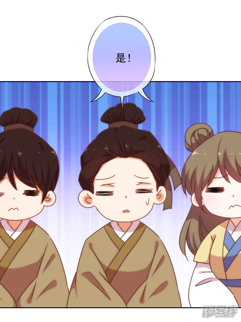 《哦，我的宠妃大人》第211话 偏心眼 第7页