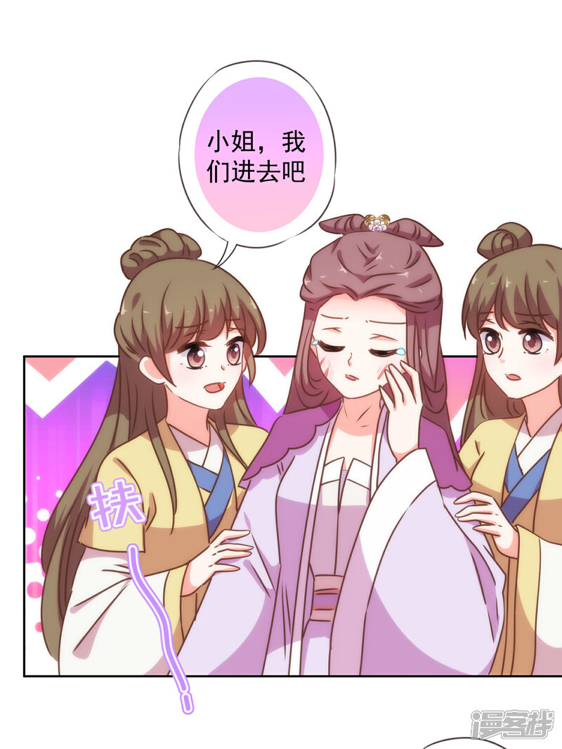 《哦，我的宠妃大人》第211话 偏心眼 第9页