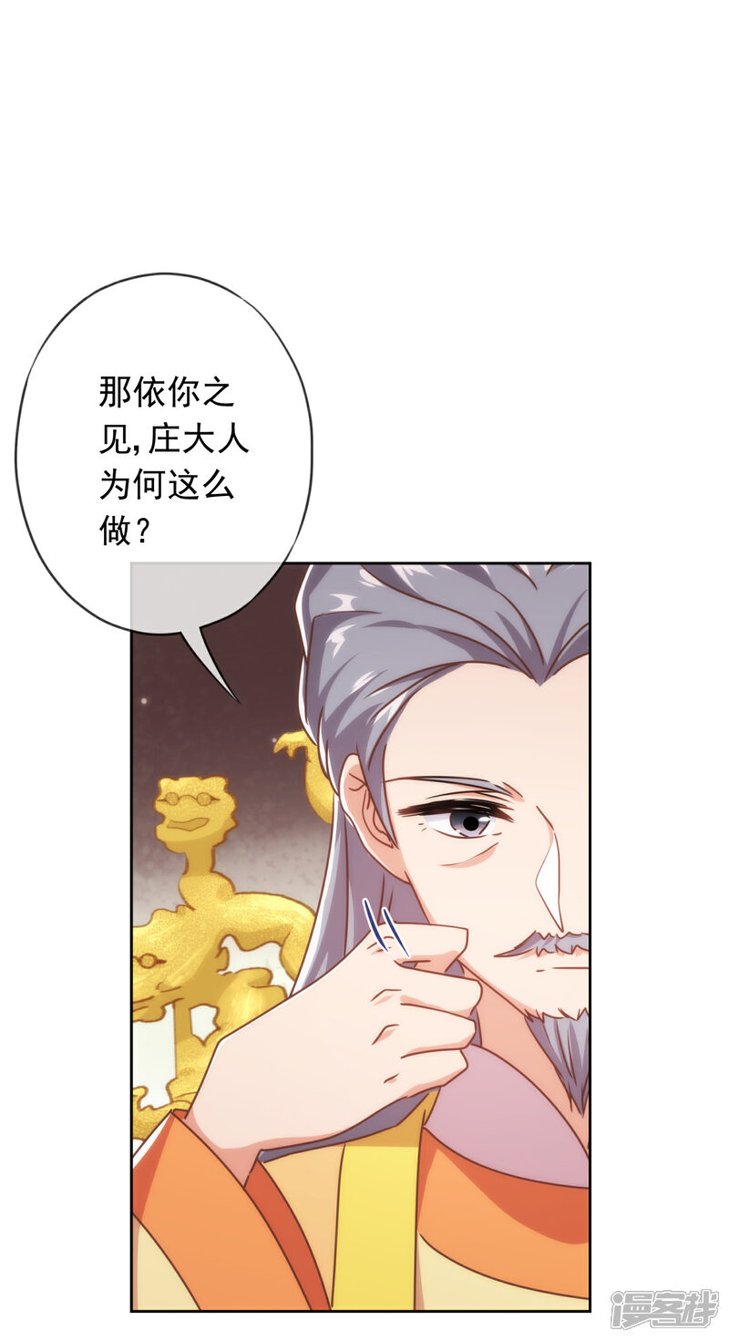 《哦，我的宠妃大人》第212话 聪明反被聪明误 第14页