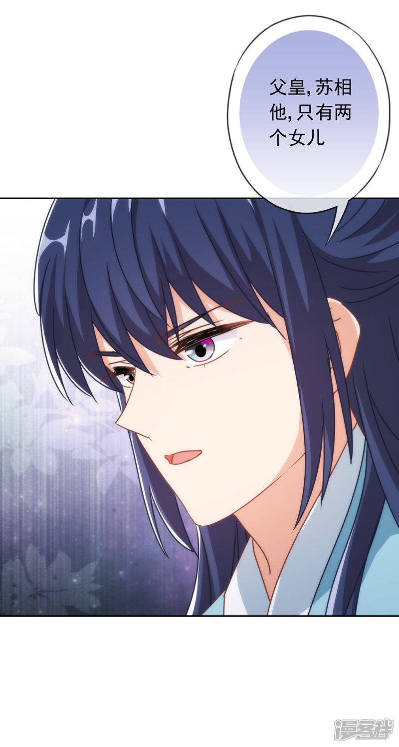 《哦，我的宠妃大人》第212话 聪明反被聪明误 第15页