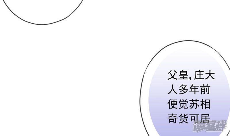 《哦，我的宠妃大人》第212话 聪明反被聪明误 第17页