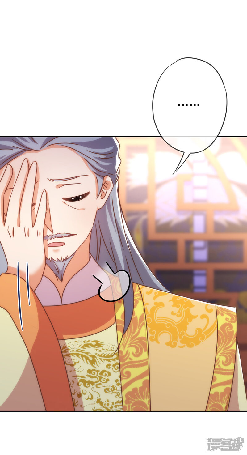 《哦，我的宠妃大人》第212话 聪明反被聪明误 第19页