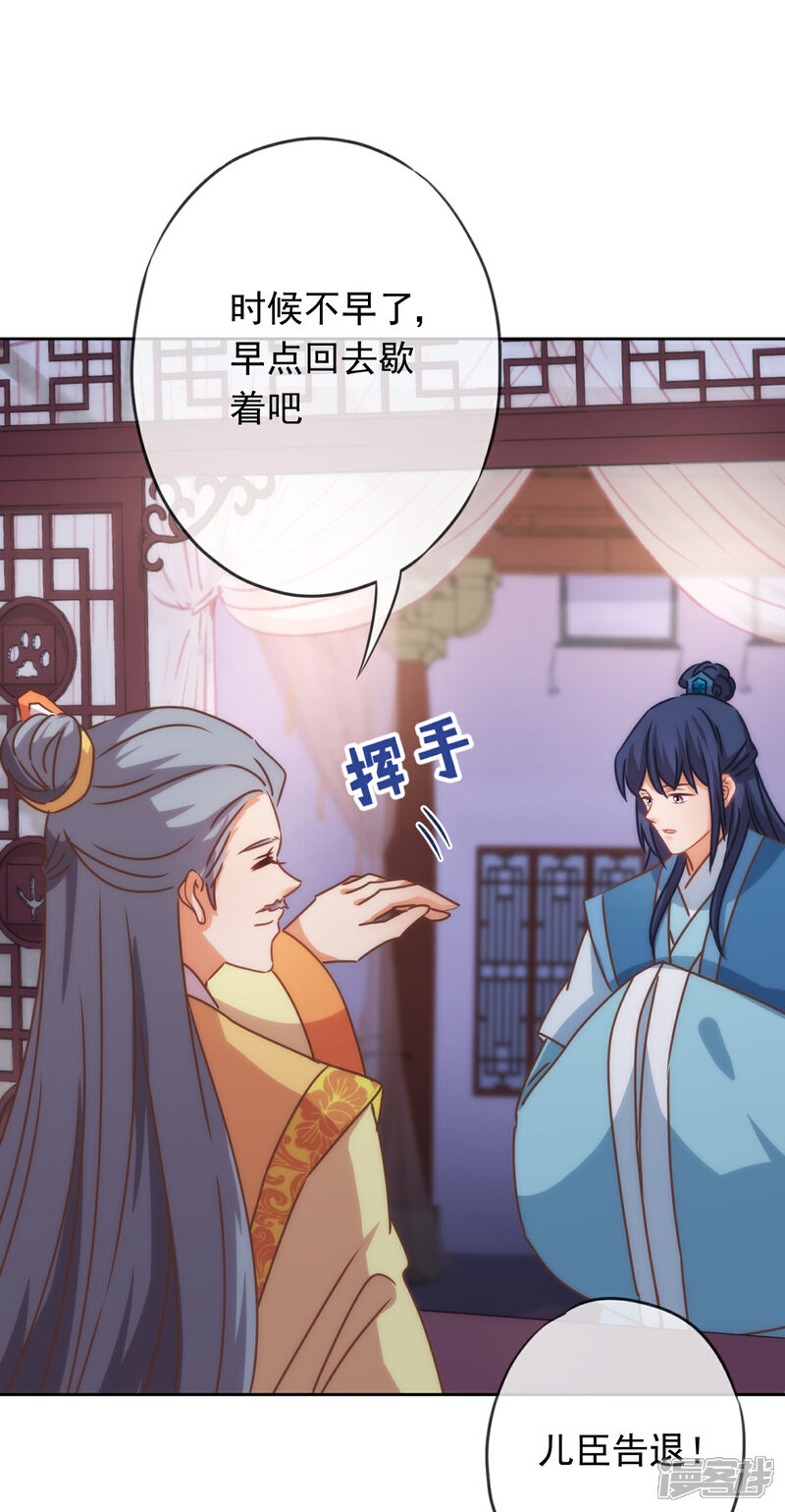 《哦，我的宠妃大人》第212话 聪明反被聪明误 第20页