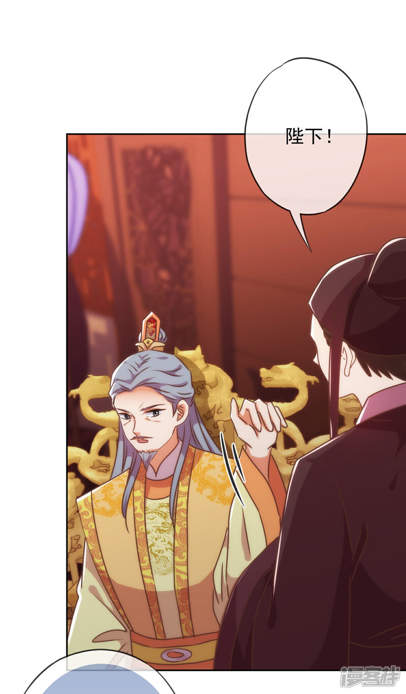 《哦，我的宠妃大人》第212话 聪明反被聪明误 第24页