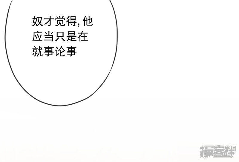 《哦，我的宠妃大人》第212话 聪明反被聪明误 第29页