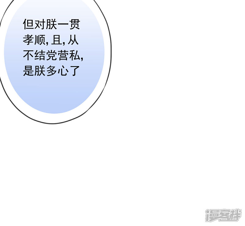 《哦，我的宠妃大人》第212话 聪明反被聪明误 第31页