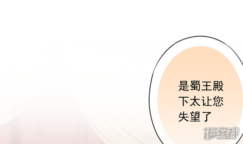 《哦，我的宠妃大人》第212话 聪明反被聪明误 第32页