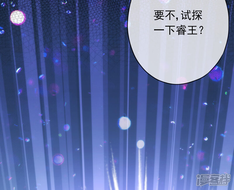 《哦，我的宠妃大人》第212话 聪明反被聪明误 第35页