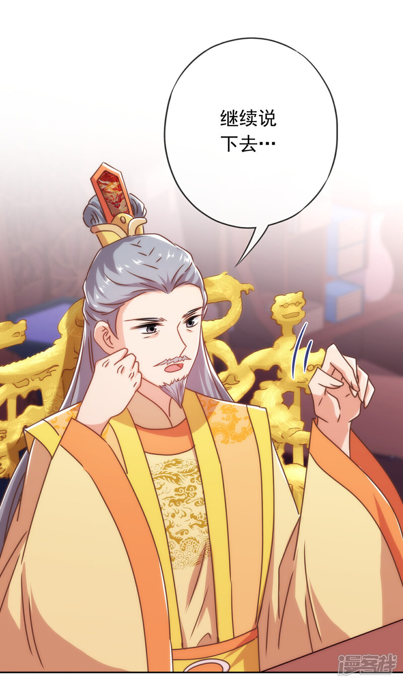 《哦，我的宠妃大人》第212话 聪明反被聪明误 第9页