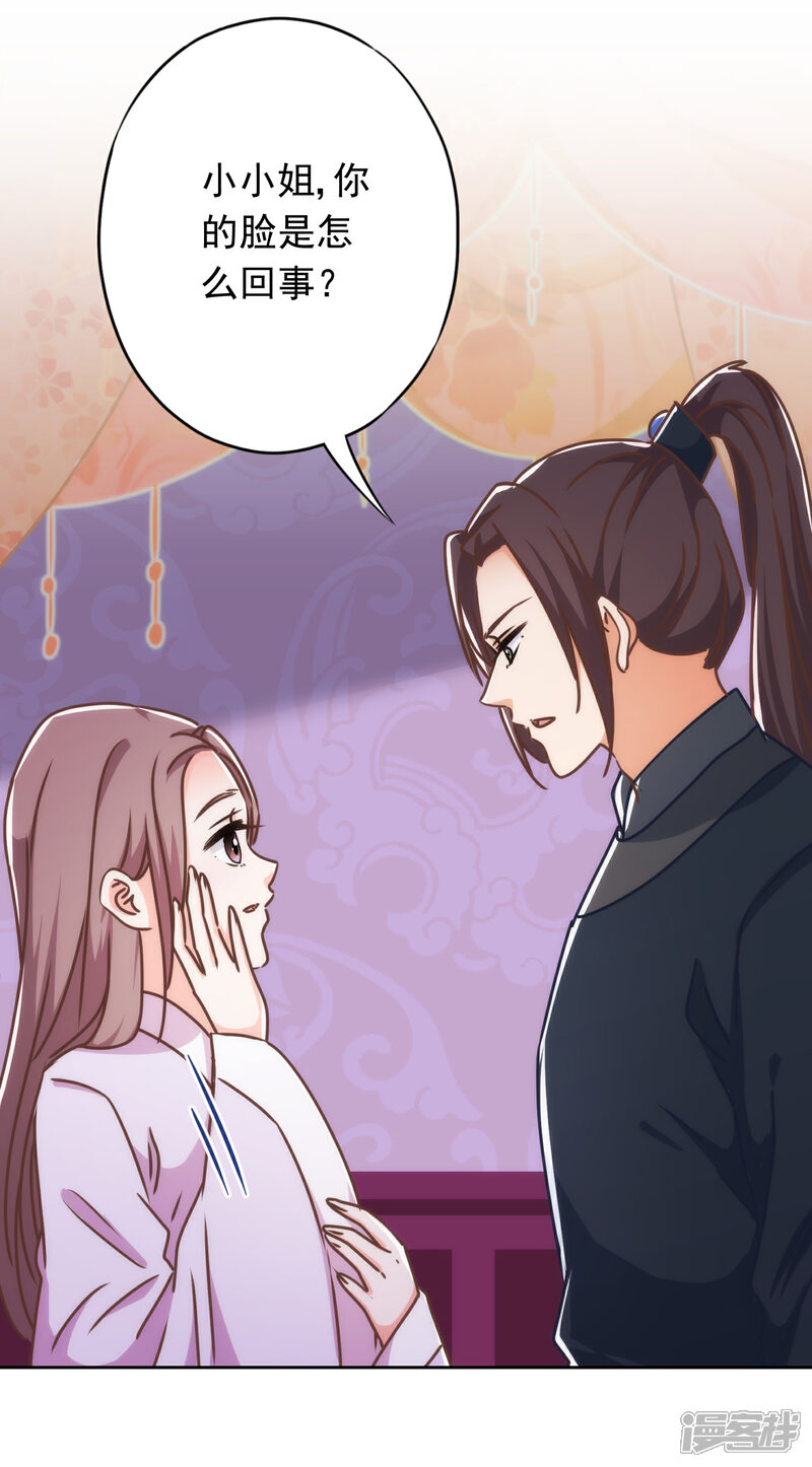 《哦，我的宠妃大人》第213话 采花贼？ 第16页