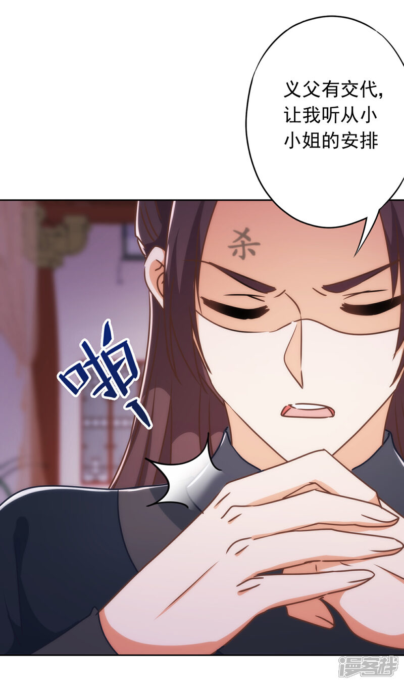 《哦，我的宠妃大人》第213话 采花贼？ 第19页