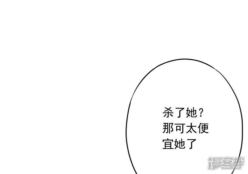《哦，我的宠妃大人》第213话 采花贼？ 第23页