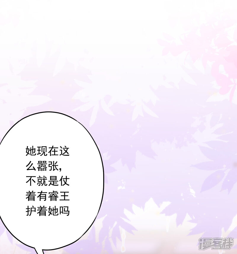 《哦，我的宠妃大人》第213话 采花贼？ 第25页