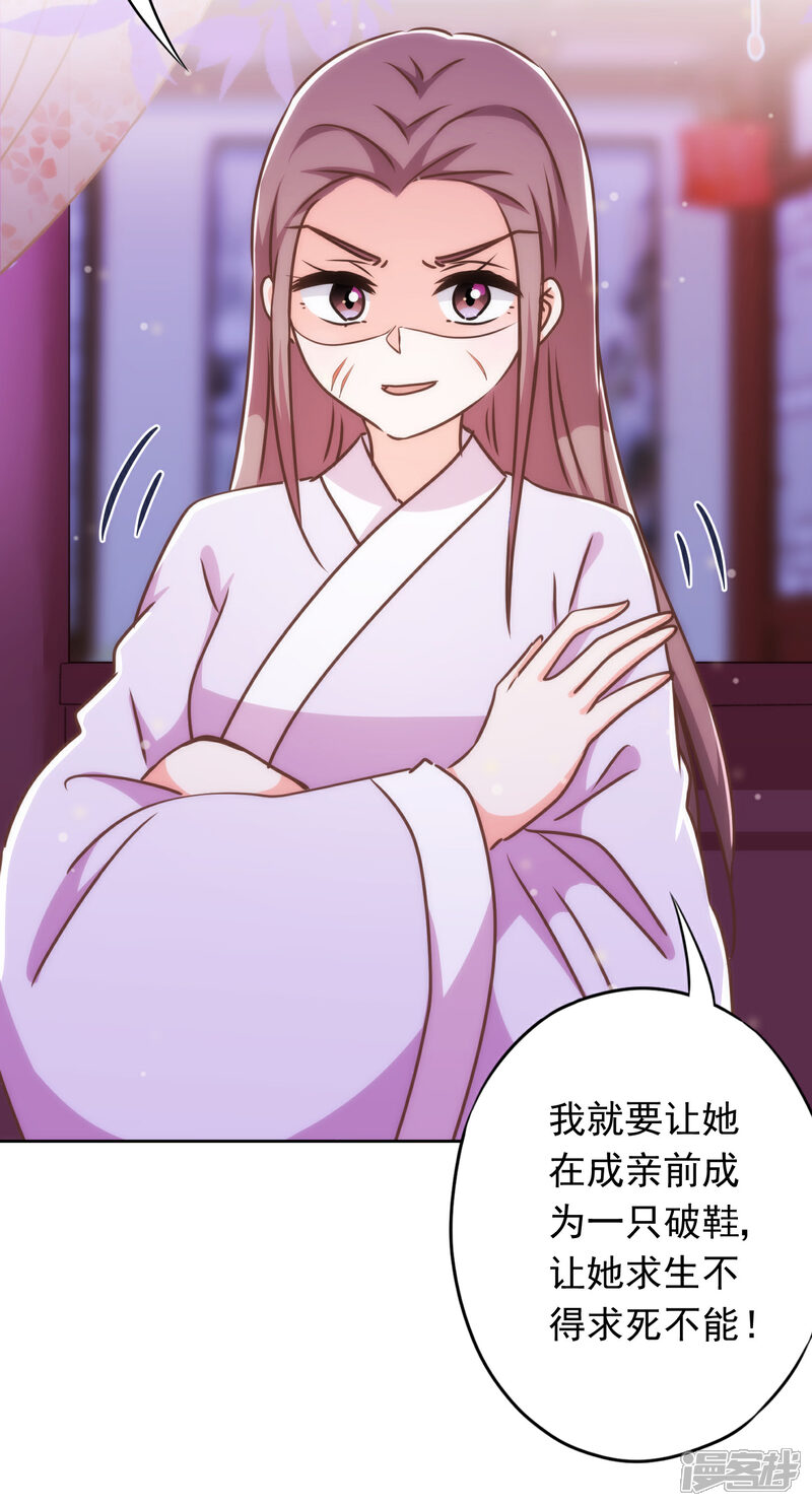 《哦，我的宠妃大人》第213话 采花贼？ 第26页