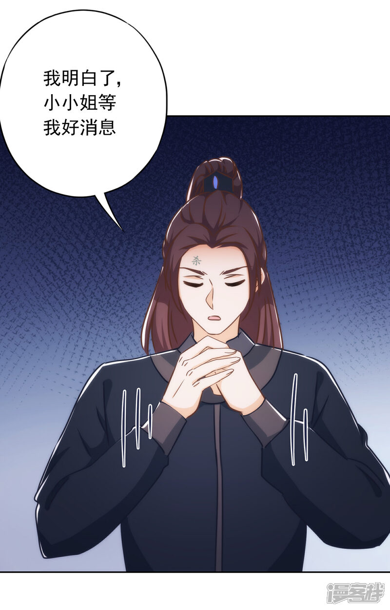 《哦，我的宠妃大人》第213话 采花贼？ 第27页