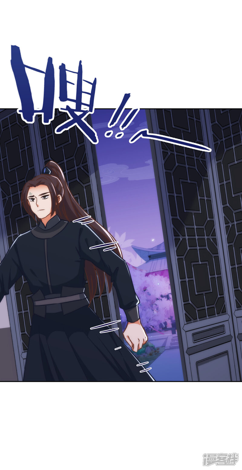 《哦，我的宠妃大人》第213话 采花贼？ 第28页