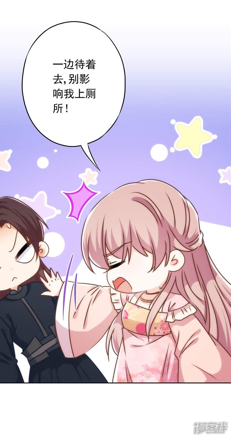 《哦，我的宠妃大人》第213话 采花贼？ 第34页