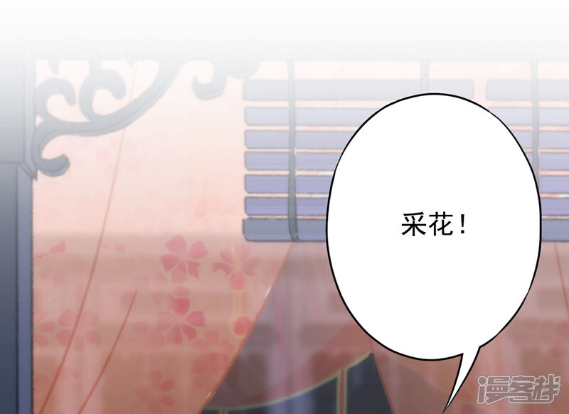 《哦，我的宠妃大人》第213话 采花贼？ 第38页