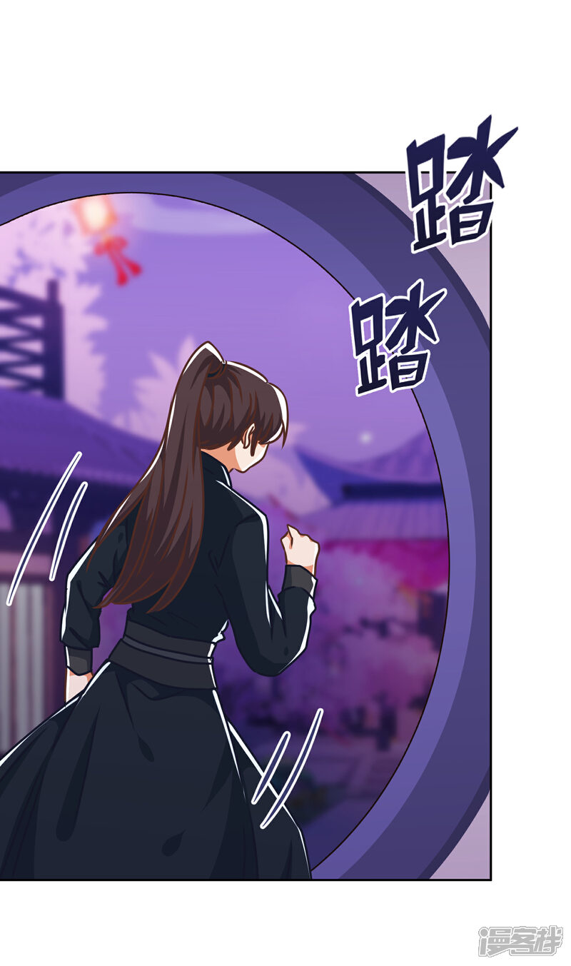 《哦，我的宠妃大人》第213话 采花贼？ 第3页