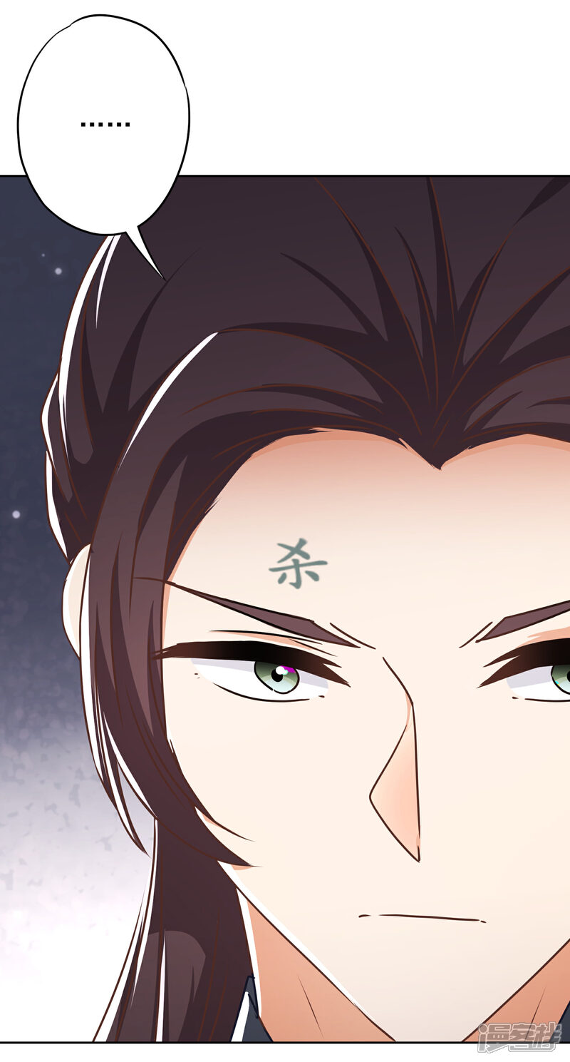 《哦，我的宠妃大人》第213话 采花贼？ 第8页