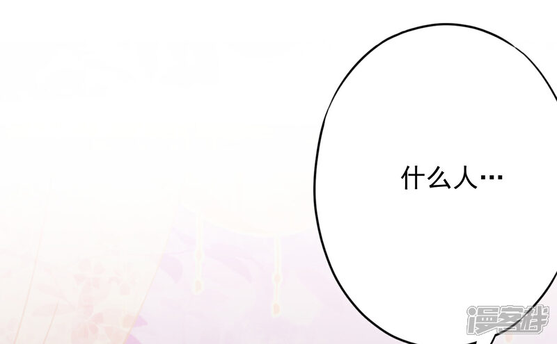 《哦，我的宠妃大人》第213话 采花贼？ 第9页