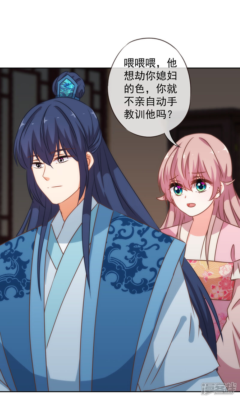 《哦，我的宠妃大人》第214话 上床聊聊吧 第25页